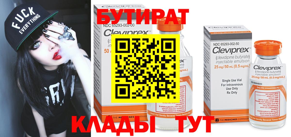 Бутират  БУТИРАТ буратино  Вход с VPN  Дмитров 