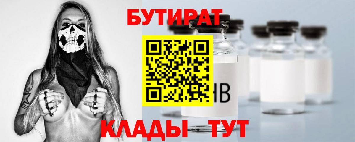 Бутират BDO Дмитров