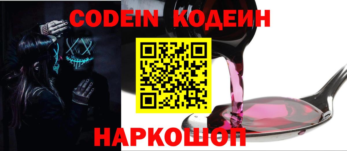 Codein Purple Drank  Кодеин Purple Drank  Дмитров  Вход с VPN 