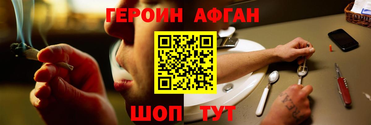 Героин Афган Дмитров